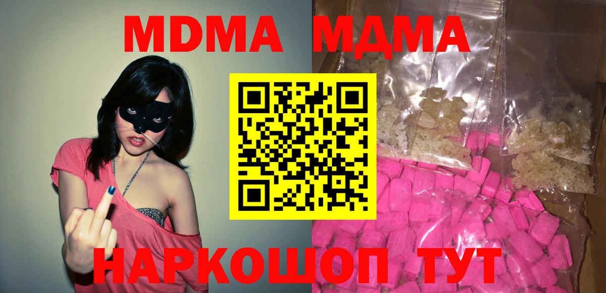 МДМА  МДМА VHQ  Вход с VPN  MDMA молли  Добрянка 