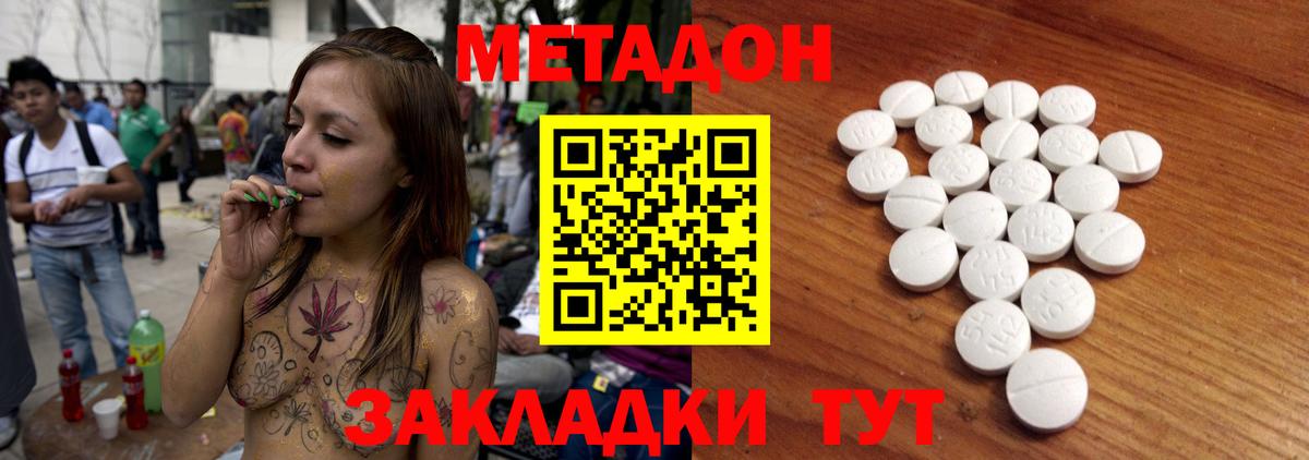 Метадон белоснежный Добрянка