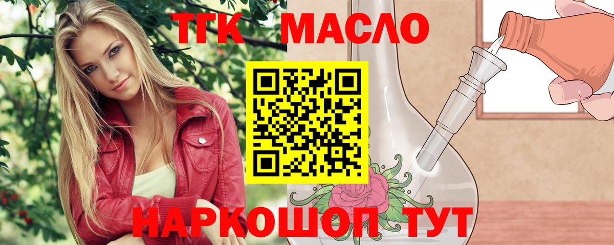 Дистиллят ТГК гашишное масло  Вход с VPN  Добрянка  закладка  ТГК вейп с тгк 